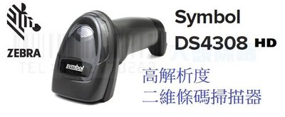 大頭條碼☆ Zebra Symbol DS4308 HD 高解析度 二維條碼掃描器 ~全新~ ^有問更便宜^