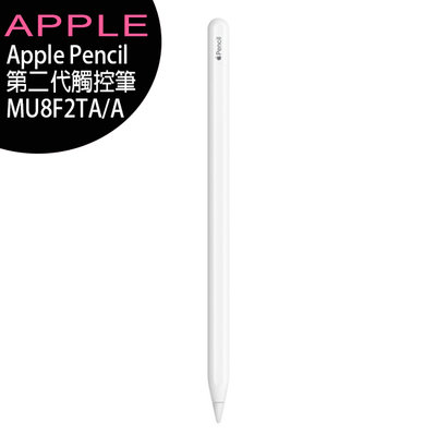 《公司貨含稅》Apple Pencil 第二代觸控筆/適用iPad Pro&amp;Air&amp;mini (MU8F2TA/A)