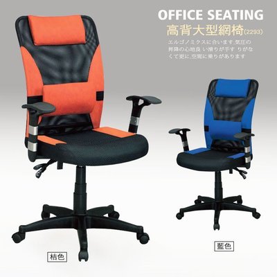 免運 辦公椅【UHO】高背大型網椅 電腦椅  SO15-132-1-2-3-4