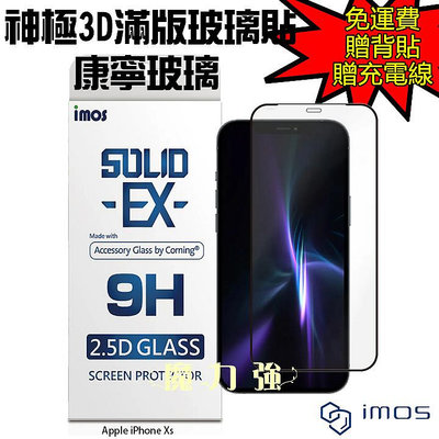 魔力強【imos 3D滿版 強化玻璃保護貼】Apple iPhone X IX 5.8吋 康寧玻璃 原裝正品
