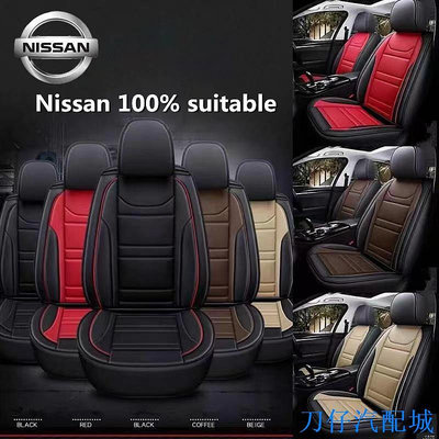 刀仔汽配城高品質新款日產皮革座椅套Nissan X-TRAIL KICKS SYLPHY Livina汽車座椅保護套