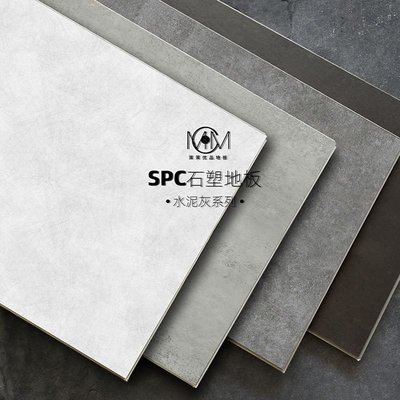 SPC水泥灰石塑鎖扣地板復古工業風卡扣式PVC石晶地板環保耐磨防水~特價