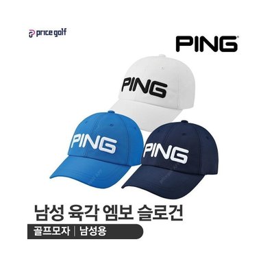 熱銷 [PING] [PING] 男士 六角 EMBO 標語 高爾夫帽子 3種顏色 可開發票
