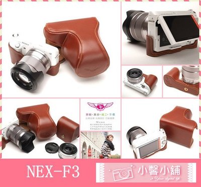 小馨小舖【TP NEX-F3 SONY 18-55mm真皮相機皮套】NEXF3
