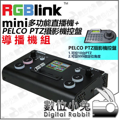 數位小兔【RGBlink mini 多功能直播機 + PELCO PTZ 攝影機控盤】公司貨 串流 HDMI 4路 雲台