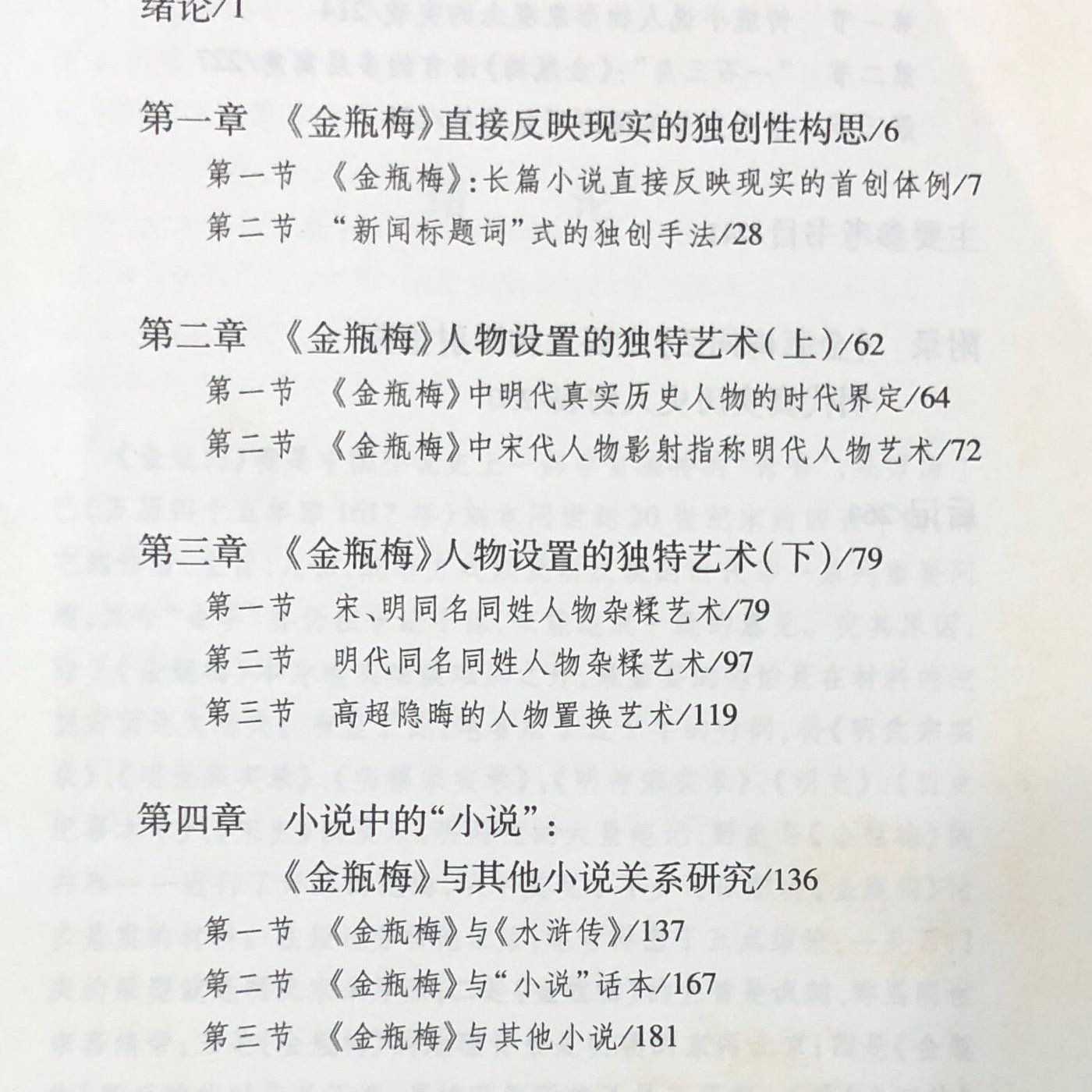 金瓶梅藝術論要 Yahoo奇摩拍賣