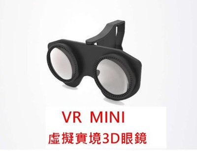 VR眼鏡VR摺疊式虛擬實境眼鏡  折疊式 VR MINI 三色 現貨