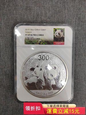 2010年熊貓公斤銀幣)6320 可議價