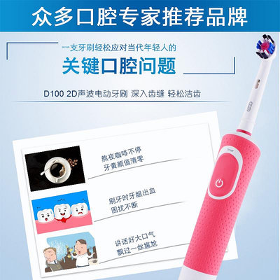 電動牙刷德國博朗Oral-B/歐樂B電動牙刷款充電式軟毛旋轉清潔新款D100