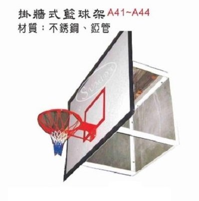 【綠色大地】掛牆式籃球架 標準規格 不銹鋼管 FRP籃板 鐵籃框 籃球網 施工費運費另計 配合核銷 訂購請先詢問