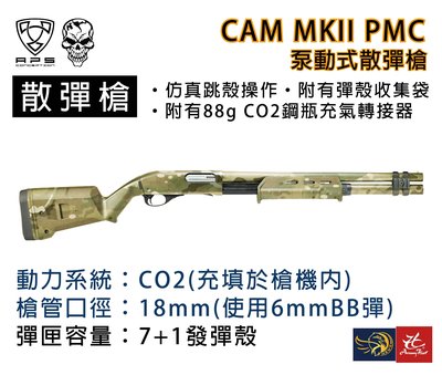 昊克生存遊戲-騎翼鶯歌 APS CAM MKII PMC 870 多地magpul 拋殼 霰彈槍 散彈槍金屬 CO2槍