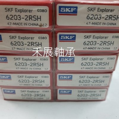 【禾展軸承】SKF 6203-2RSH 雙面膠蓋培林 公司貨