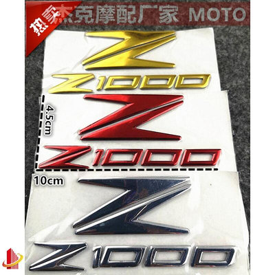限時折扣 機車車身貼紙 川崎 Kawasaki Z1000 Z1000SX 改裝立體3D軟膠貼花車標貼紙 車貼