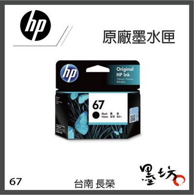 【墨坊資訊-台南市】HP 3YM56AA NO. 67 黑色 墨水匣 適用: 6020 AiO / 6420 AiO