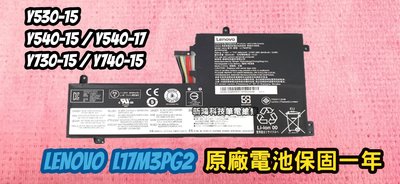 ☆全新 聯想 Lenovo L17M3PG2 原廠電池☆Legion Y740-15 Y540-15 內置電池 膨脹更換