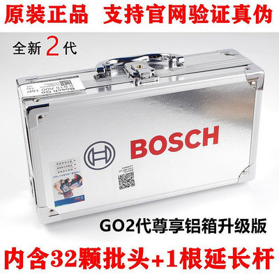 博世BOSCH GO2代式電動螺絲起子起子機 鋁箱塑箱二代升級版