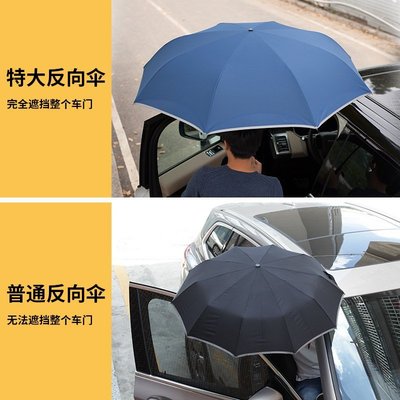 特賣-汽車遮陽傘 汽車精品 機車遮陽傘 反向傘雨傘全自動雙層免持式男女超大汽車折疊晴雨兩用長柄傘