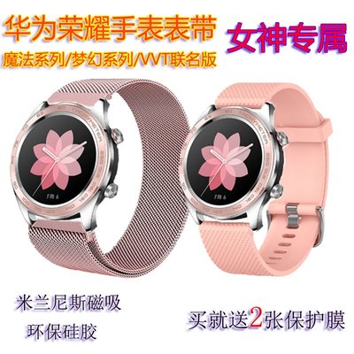 IS原裝錶帶 適用榮耀手錶錶帶魔法夢幻系列女性米蘭不銹鋼加強磁吸硅膠長短款