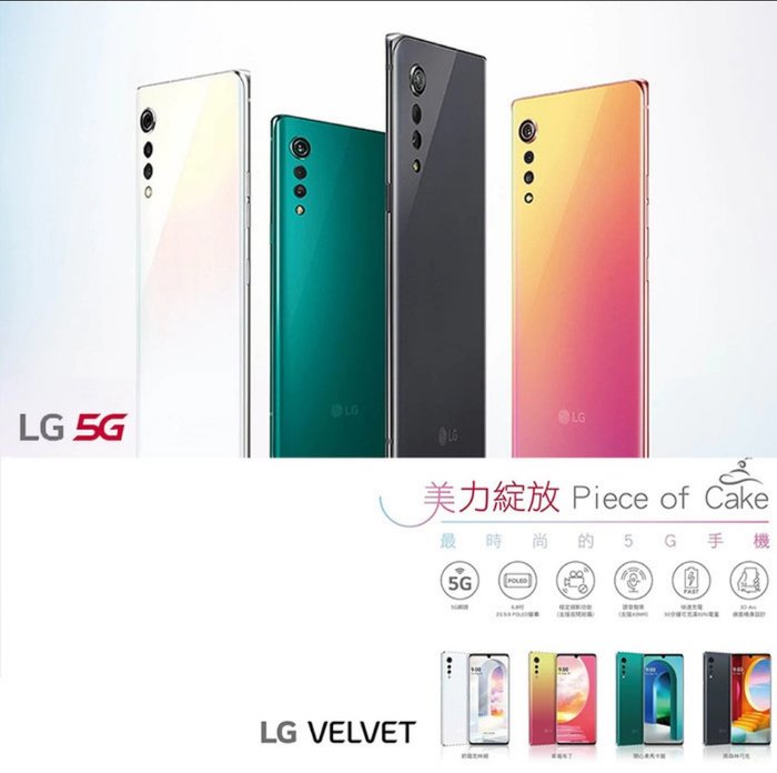 ֪ LG Velvet 5G (6G/128G) 6.8Tjù J| 5Gz _(G900EMW)