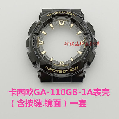 卡西歐GA-110GB-1A原裝黑金表殼帶按鍵鏡面一套外殼圈手表配件