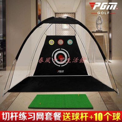 PGM 室內高爾夫球 切桿練習網 揮桿練習器 配打擊墊套裝 送球桿現貨熱銷-