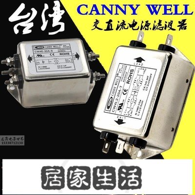 限時折扣熱賣-臺灣CANNY WELL電源EMI濾波器CW4L2 10A 20A S雙級凈化單相220V-居家生活