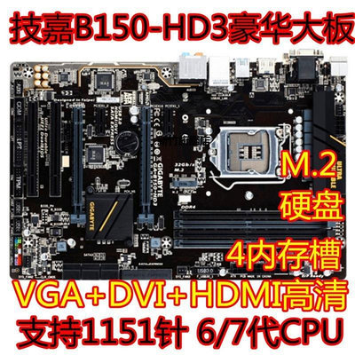 【熱賣下殺價】Gigabyte技嘉B150-HD3 B150主板 支持M.2帶VGA HDMI高清B250 H110