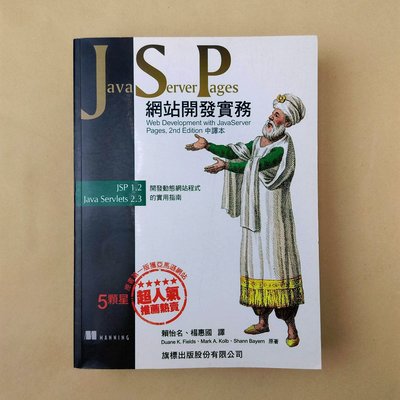 JSP 網站開發實務｜Duane K. Fields｜9789577179715