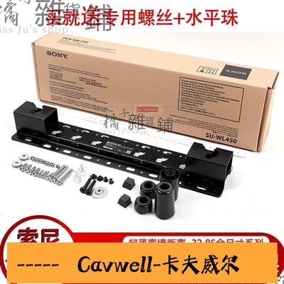 Cavwell-雙12電視機掛架索尼SONY專用SUWL450電視掛架3270寸原裝壁掛墻支架-可開統編