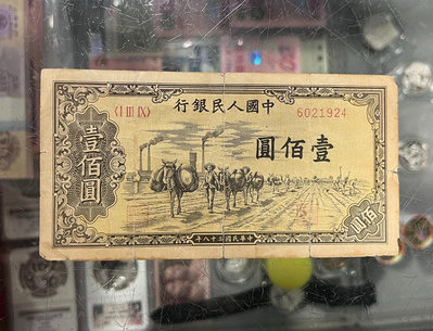 出售～馱運一百元第一套人民幣1949年一版幣 毛驢100元314