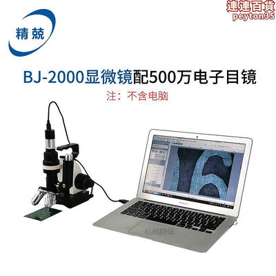 可攜式金相顯微鏡  BJ-A BJ-2000 現場金相分析儀 組織結構檢測儀