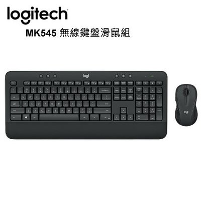 【電子超商】Logitech 羅技 MK545 無線鍵盤滑鼠組 36個月的鍵盤電池壽命 3種傾斜角度 2.4GHz無線技