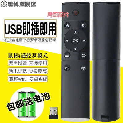 精品適用于 2.4G遙控器 接收網絡機頂盒播放器電腦智能電視USB口安卓win系統