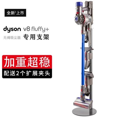 【熱賣精選】適配dyson戴森吸塵器配件V8 Fluffy +掛架支架置物落地收納架SV10