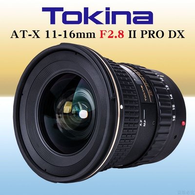 Tokina/圖麗11-16mm F2.8二代 單反相機鏡頭超廣角變焦佳能尼康口