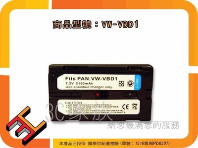 3C家族 Panasonic NV-DX100EN,DX110,DX1EN,PV-D1000,DBP5,PV-DS系列,VW-VBD1電池
