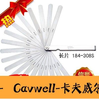 Cavwell-原裝進口日本三豐Mitutoyo塞尺厚薄規184308S10片間隙尺縫隙片-可開統編