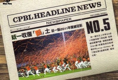 2012 中華職棒 頭條新聞卡 NO5 統一收復獅土 統一獅 年度總冠軍 HN05 盒卡限定 數量稀少