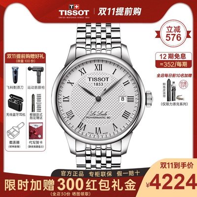 現貨 手錶Tissot天梭手表男1853力洛克系列經典商務明星同款男機械鋼帶男表