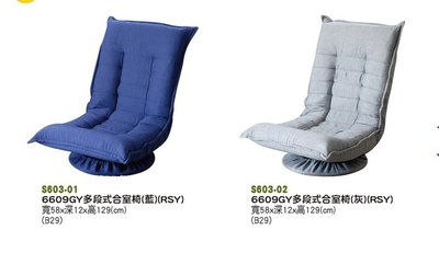 【進日興家具】S603-01 多段式和室椅(藍／灰) 沙發椅 造型椅 舒適椅  合室椅 台南。高雄。屏東 傢俱宅配