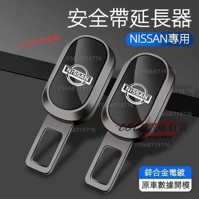 coco汽車百貨~NISSAN 尼桑 安全帶插扣 X-TRAIL TEANA TIIDA 仙草 汽車 安全帶延長器 雙用插頭 插銷 消音扣