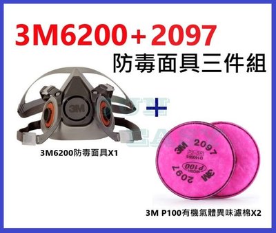 3M 6200防毒面具+2097 P100有機氣體異味防塵濾棉 防毒面具套裝組《JUN EASY》