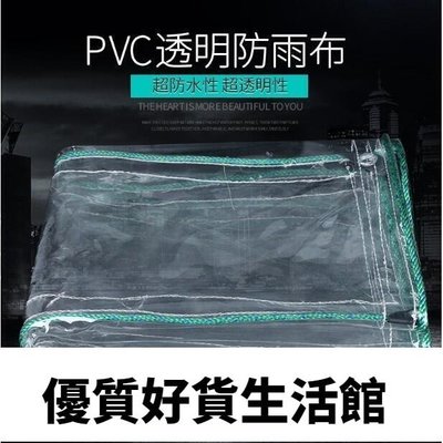 優質百貨鋪-#  加厚防雨布透明遮雨布透明帆布防水透明陽臺擋雨簾防曬PVC塑膠布