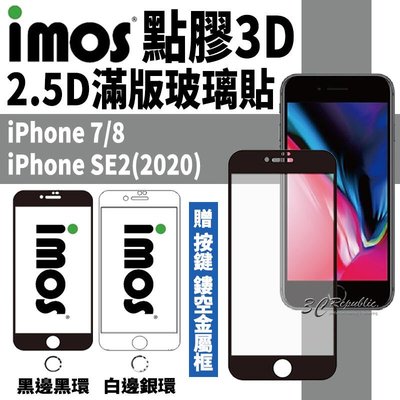 shell++imos 神極3D 點膠3D 2.5D 滿版 康寧 玻璃貼 保護貼 螢幕貼 iPhone 7 8 SE3 SE 2022