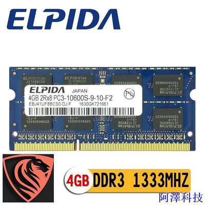 安東科技{8現貨}ELPIDA 爾必達DDR3 4G 8G 1333 1600S PC3-10600S 筆記本內存條