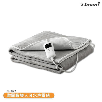 Dowai 微電腦雙人可水洗 EL-627  保暖墊 毛毯 雙人 電熱墊 暖毯  發熱墊