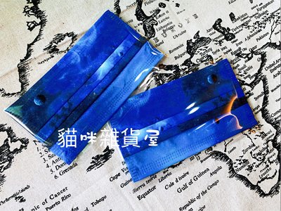 特殊收藏 極光💕夜空💕10 入 （成人平面口罩 情侶款 藍）台灣現貨