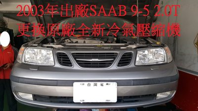 2003年出廠 SAAB 9-5 2.0T 更換原廠全新汽車冷氣壓縮機  北投 劉先生 下標區~~