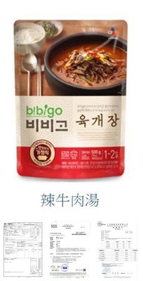 韓國CJ bibigo即時調理湯包즉석 국물요리 G-5146