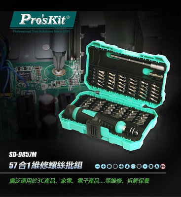 【有購豐】ProsKit 寶工 SD-9857M 57合1 維修螺絲批組